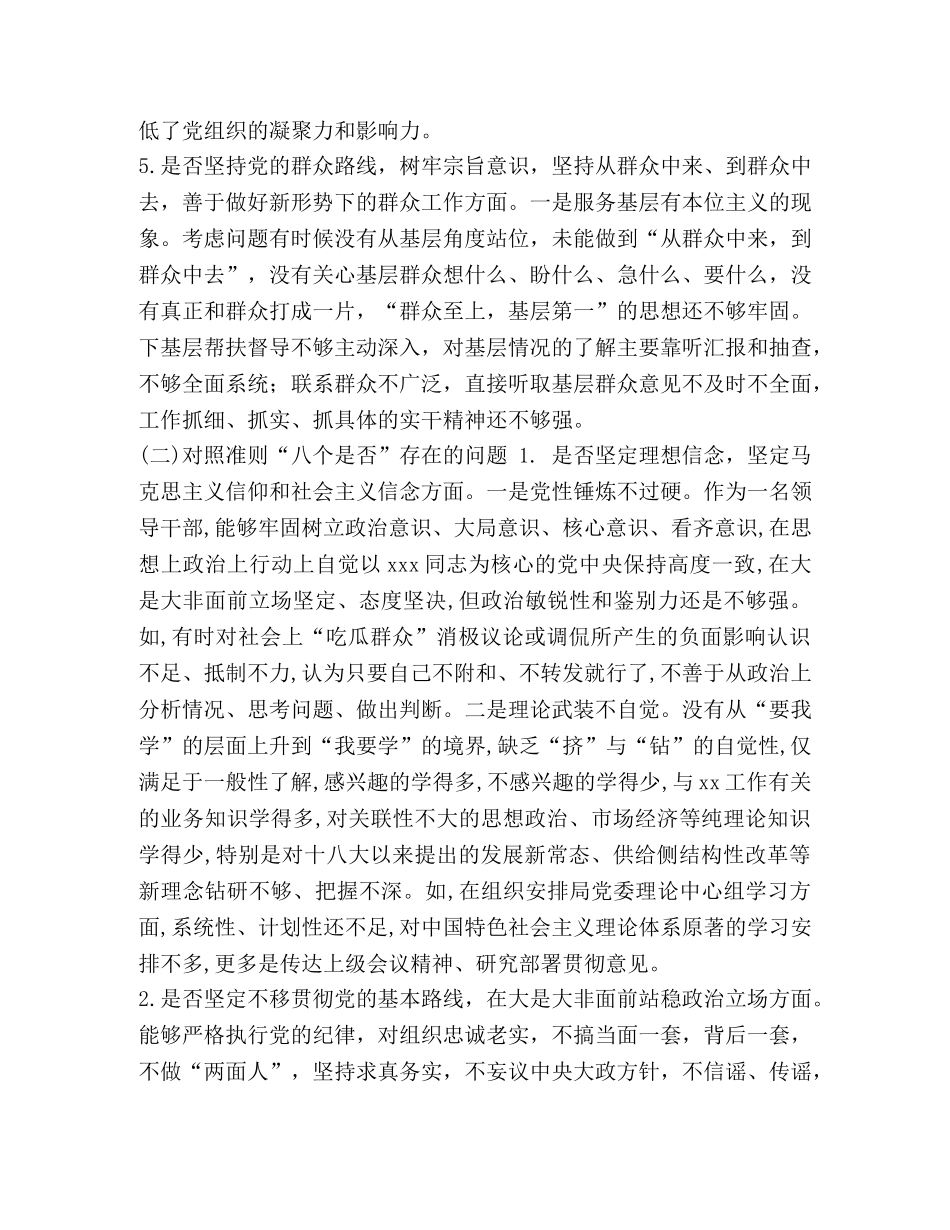 普通党员个人对照党章党规“十八个是否”检视剖析材料 党章党规 _第3页