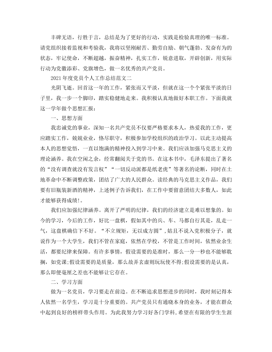 年度工作参考总结-2024年度党员个人工作参考总结范文 _第2页