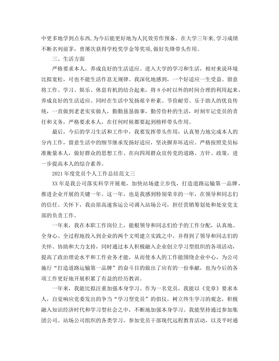 年度工作参考总结-2024年度党员个人工作参考总结范文 _第3页