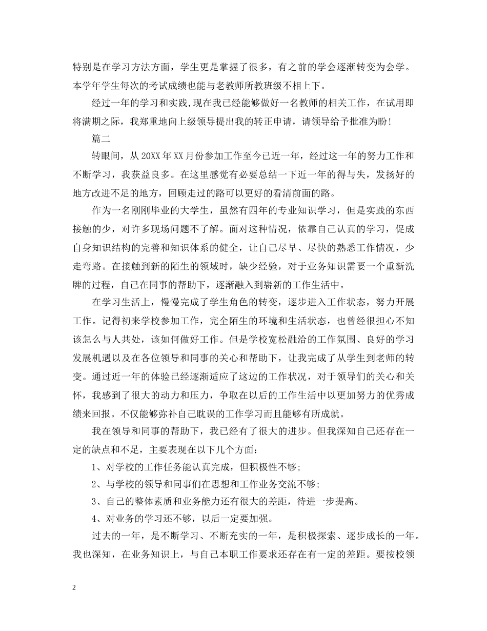 转正定级自我鉴定800字范文三篇 _第2页