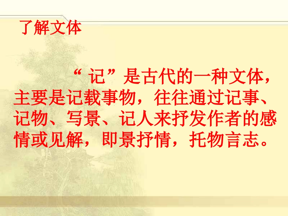 26小石潭记PPT_第2页