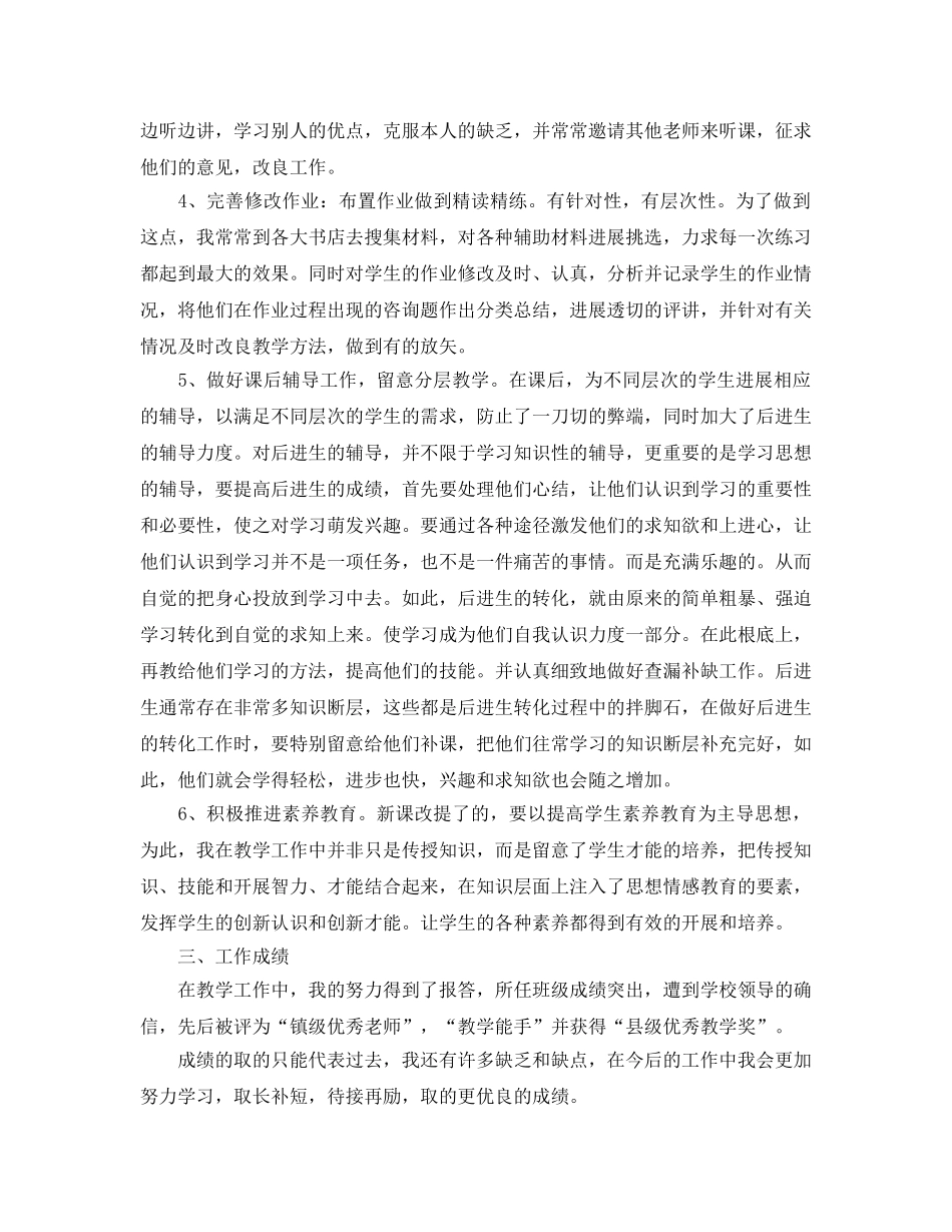 教育教学个人自我参考总结 (2) _第2页