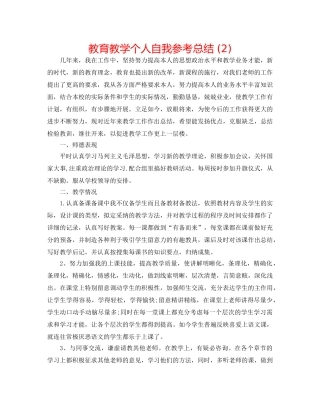 教育教学个人自我参考总结 (2) 