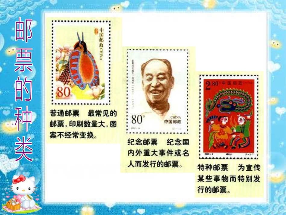 第9课精美的邮票课件人教新课标版(1)_第3页