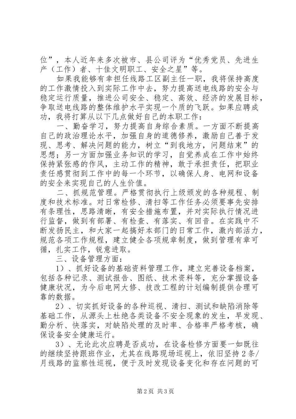 竞聘线路工区副主任演讲致辞稿_第2页
