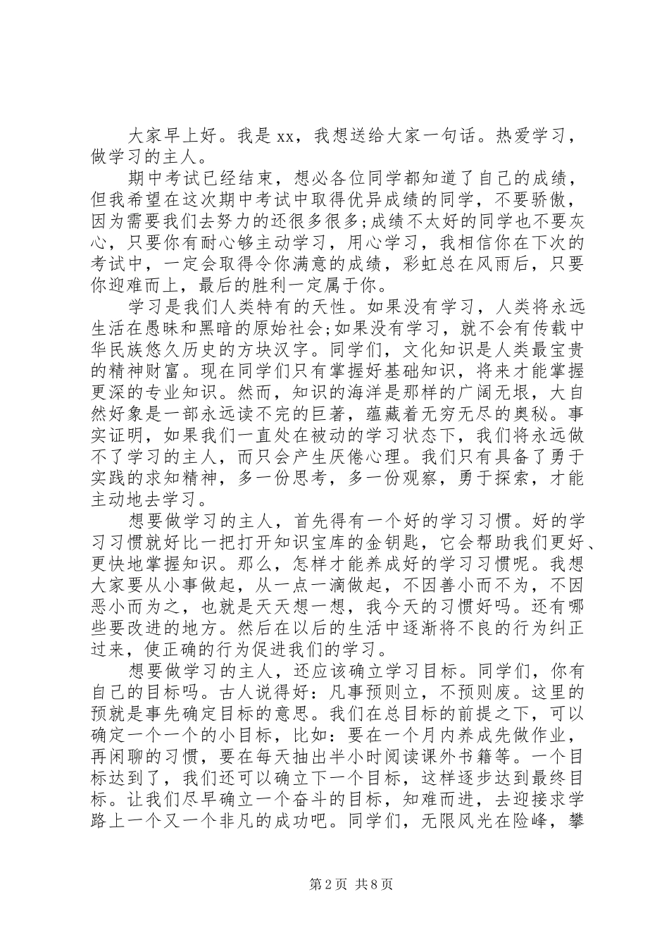 关于学习的优选演讲稿范文_第2页