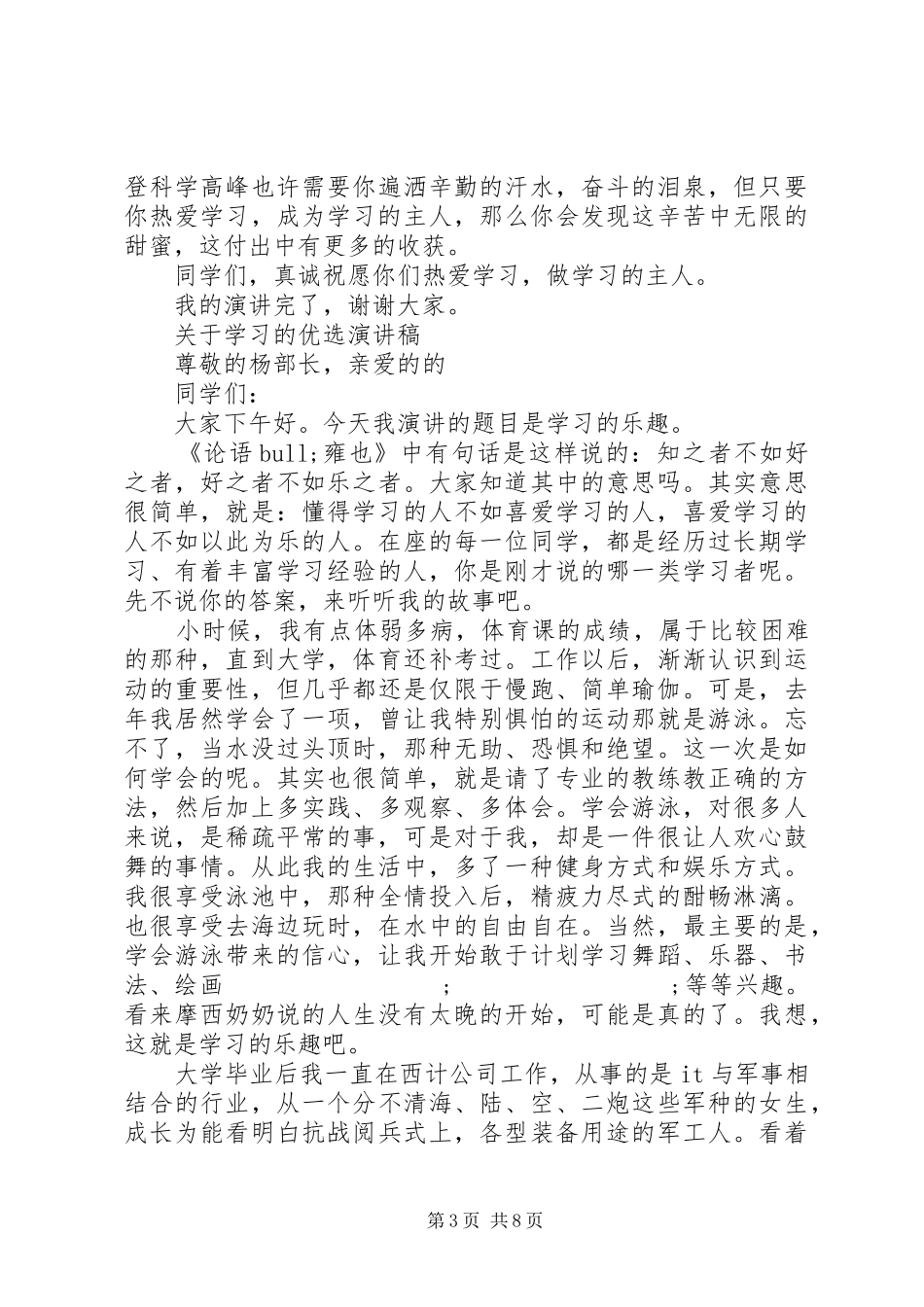 关于学习的优选演讲稿范文_第3页