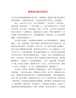 搞笑的自我介绍范文 