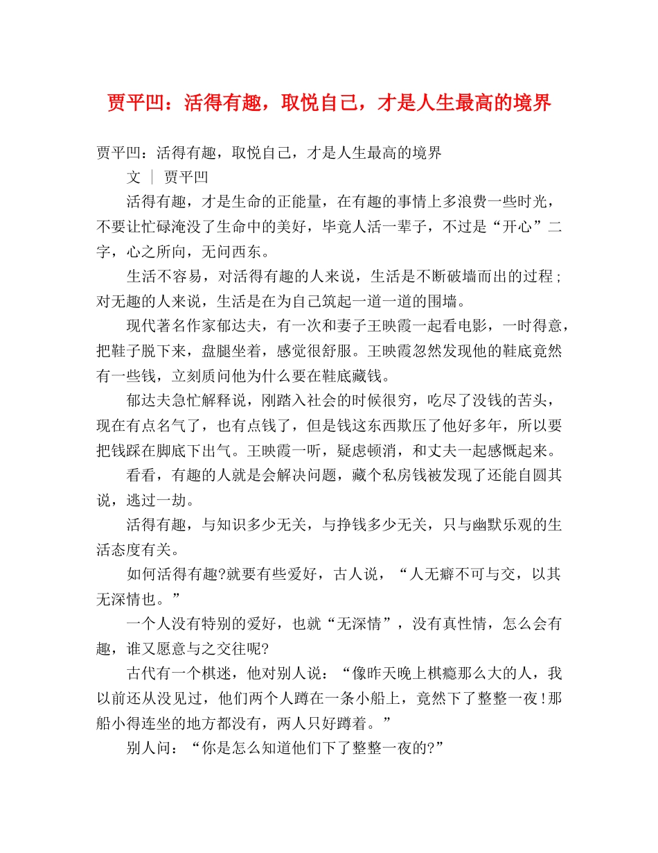 贾平凹活得有趣，取悦自己，才是人生最高的境界 _第1页