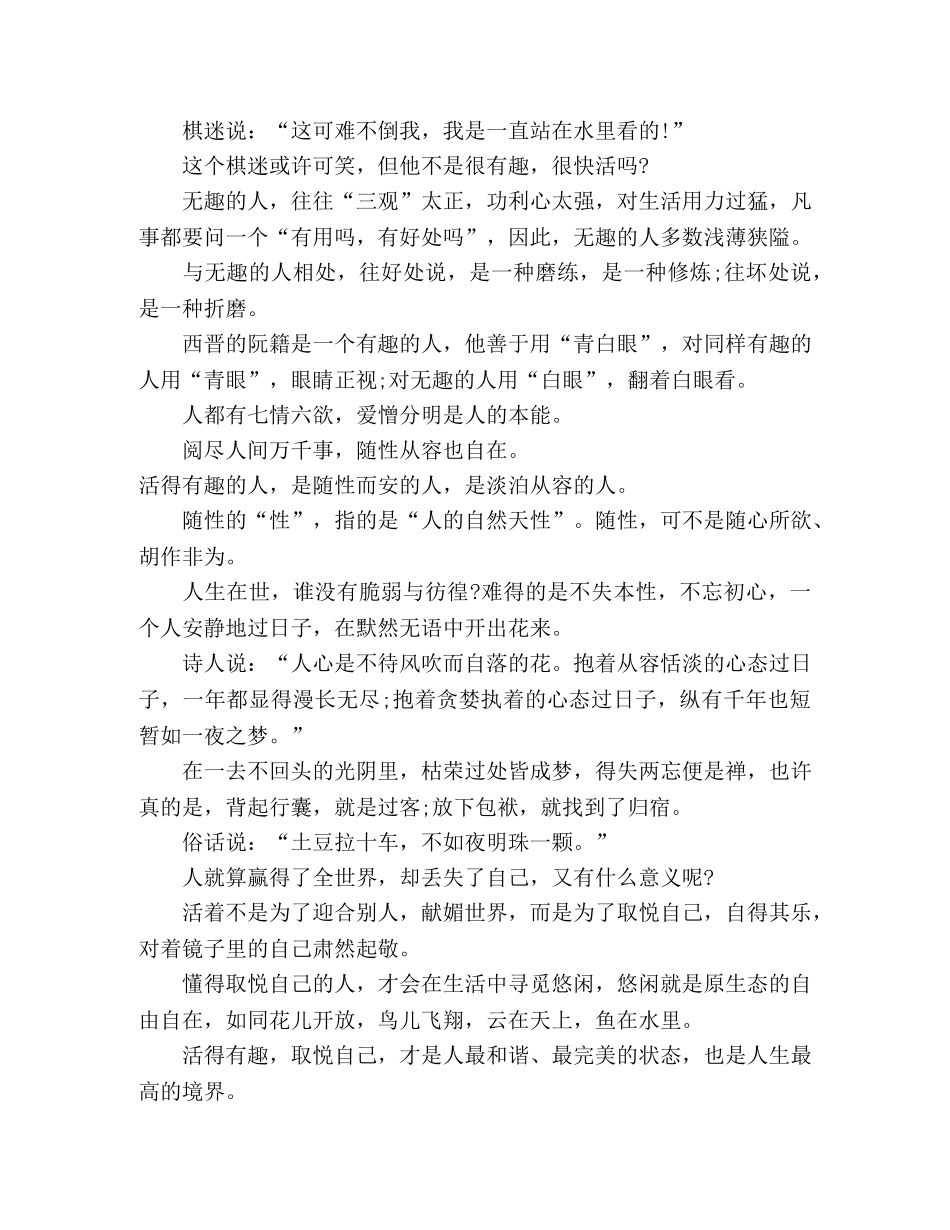 贾平凹活得有趣，取悦自己，才是人生最高的境界 _第2页