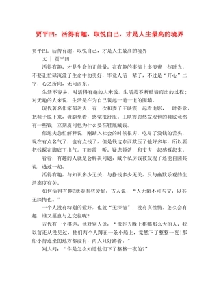 贾平凹活得有趣，取悦自己，才是人生最高的境界 