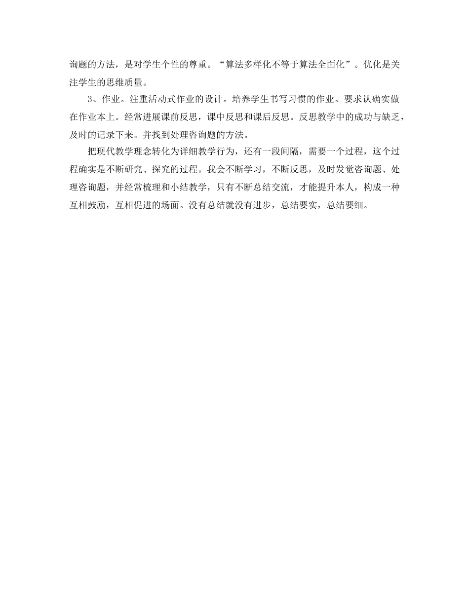 课程改革个人自我参考总结（通用） _第2页
