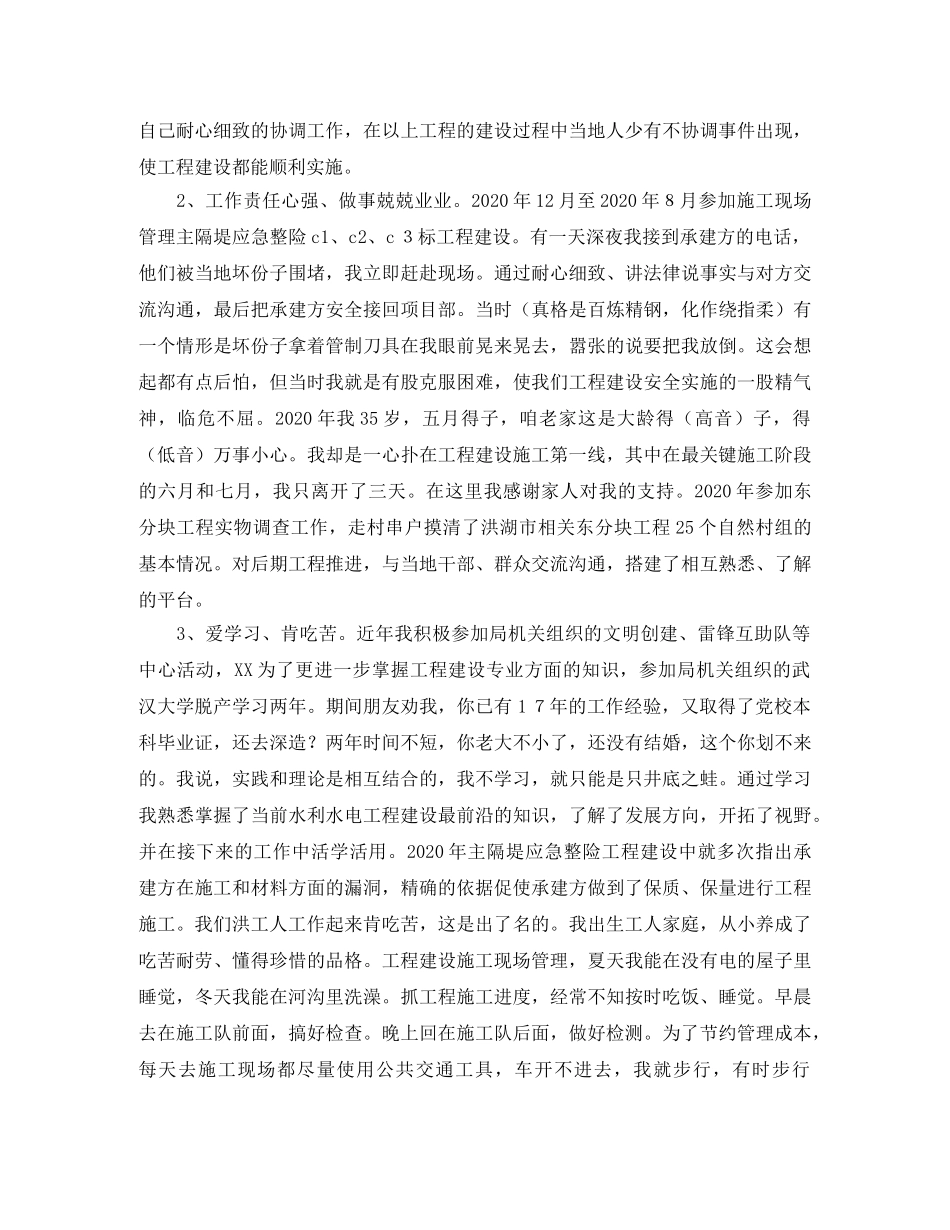 竞职工程建设科副科长演讲稿 _第2页