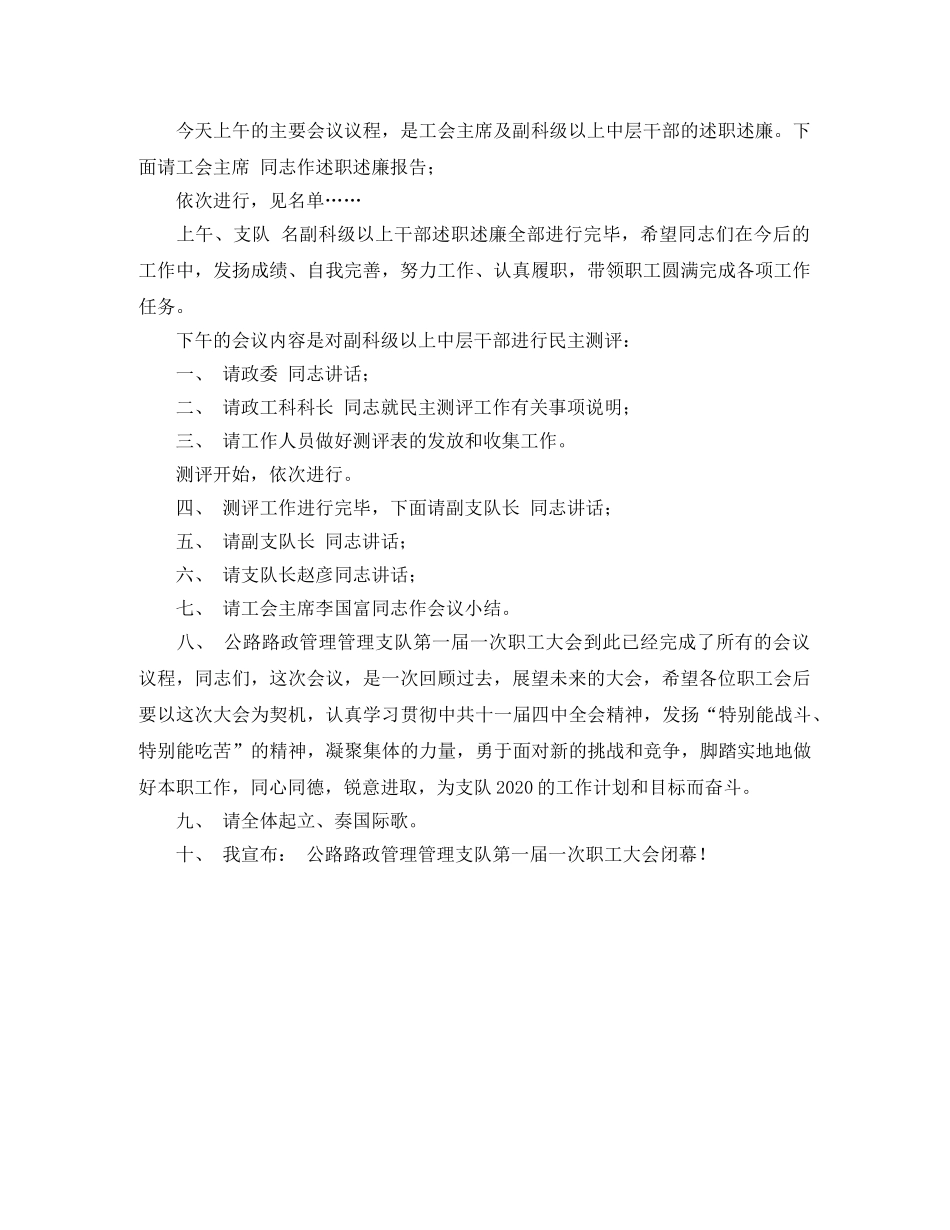公路路政管理支队第一届一次职工大会主持词 _第2页