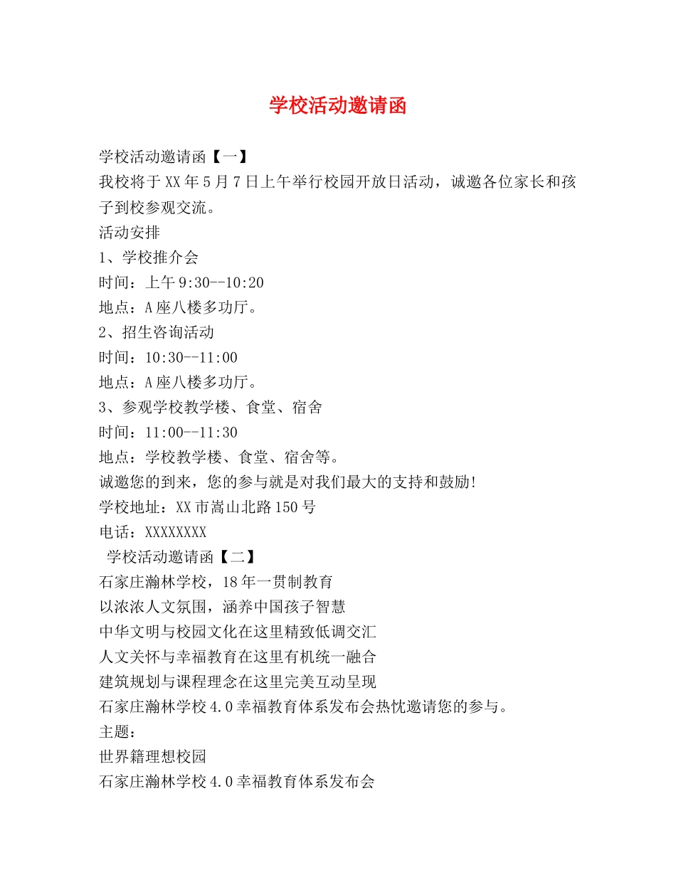 学校活动邀请函 _第1页
