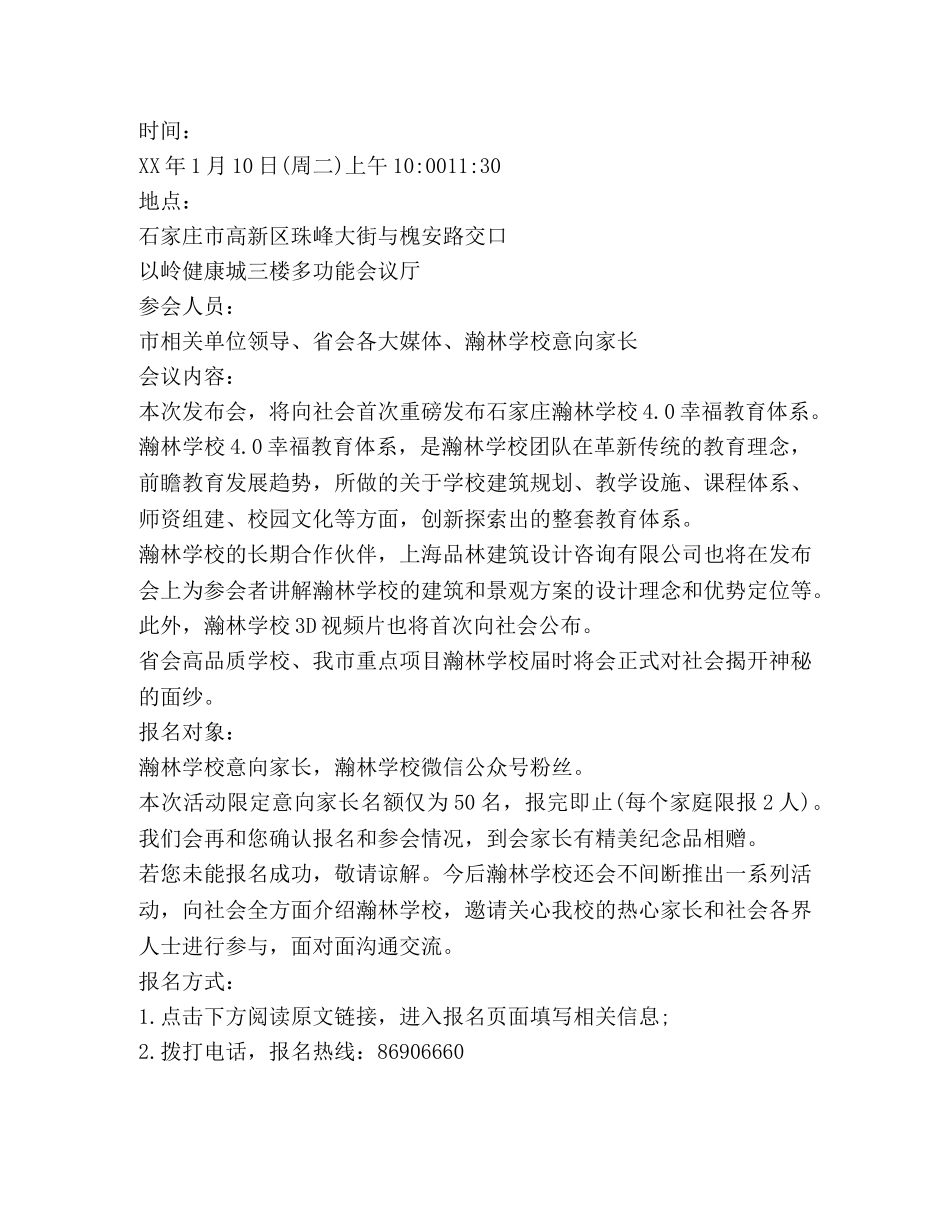 学校活动邀请函 _第2页