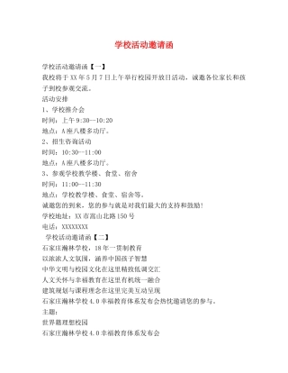 学校活动邀请函 