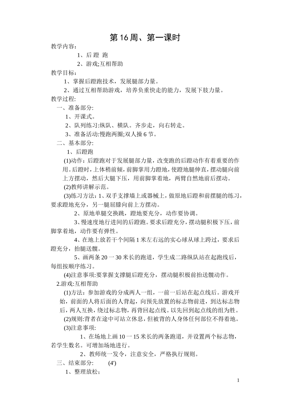 第16周体育_第1页
