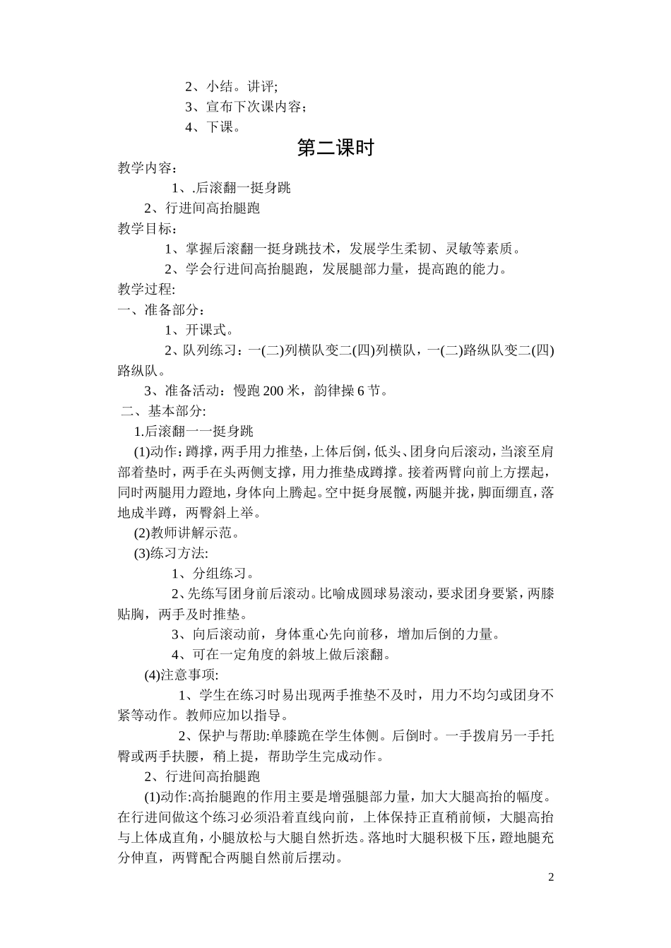 第16周体育_第2页