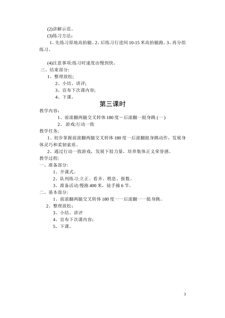 第16周体育_第3页