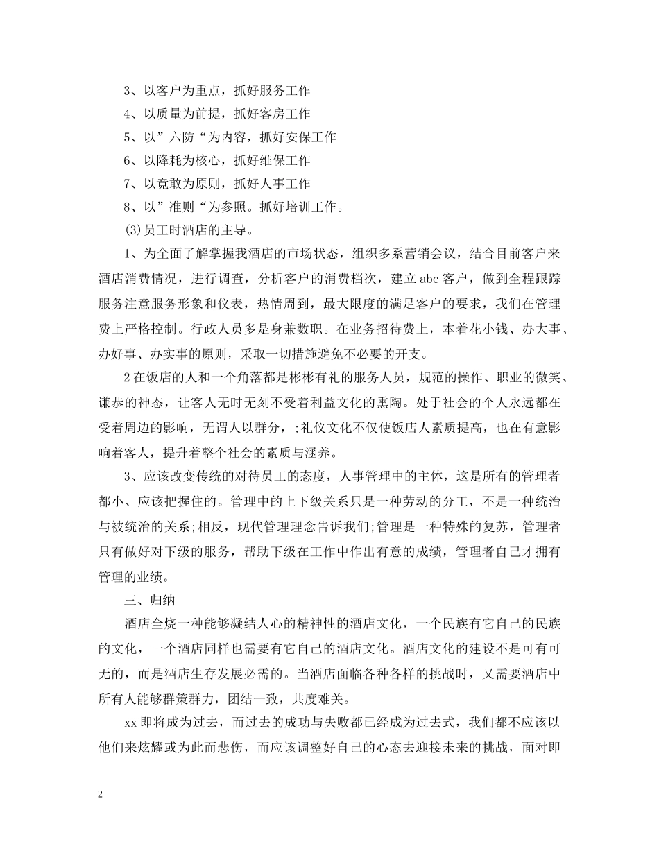 最新版的员工转正的自我鉴定 _第2页