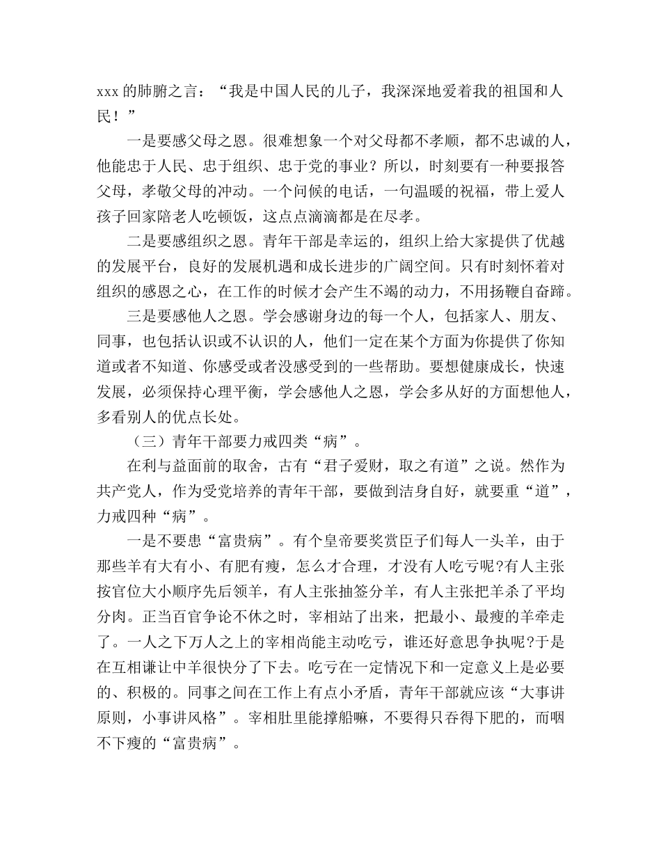 青年干部要加强洁身自好 _第2页