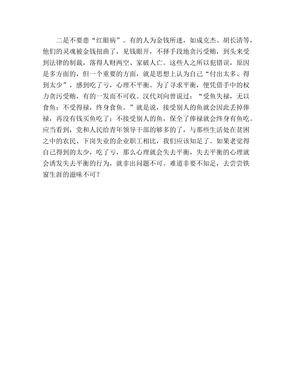青年干部要加强洁身自好 _第3页