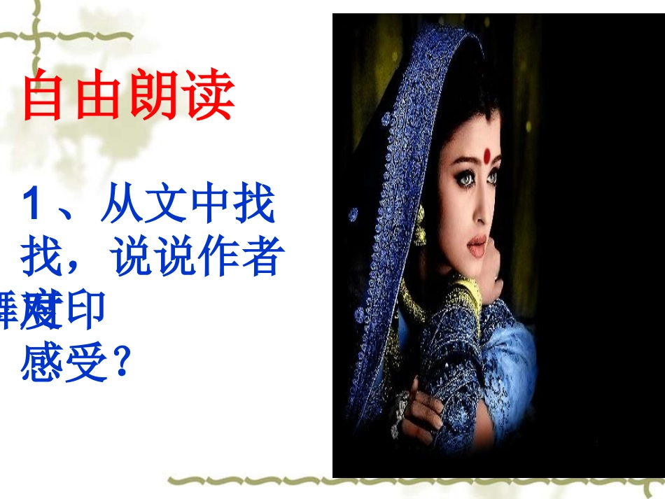 课件：观舞记_第3页