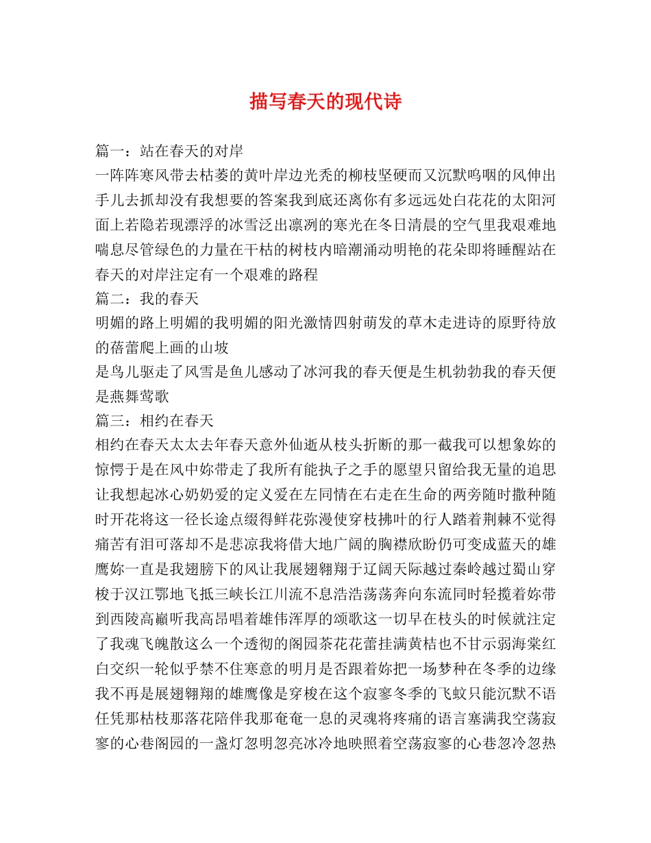 描写春天的现代诗 _第1页