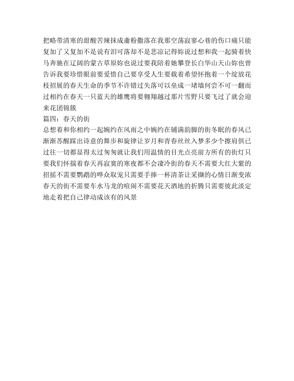 描写春天的现代诗 _第2页