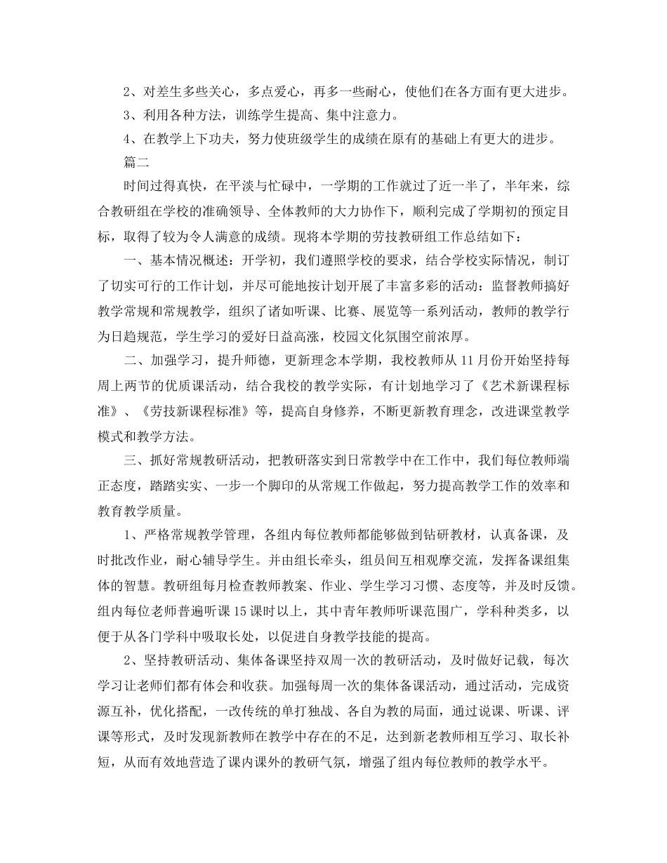 三年级劳技教师自我鉴定三篇 _第2页