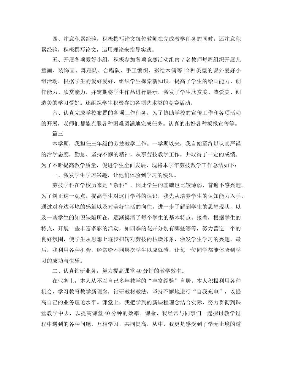 三年级劳技教师自我鉴定三篇 _第3页