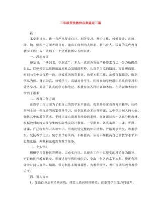 三年级劳技教师自我鉴定三篇 