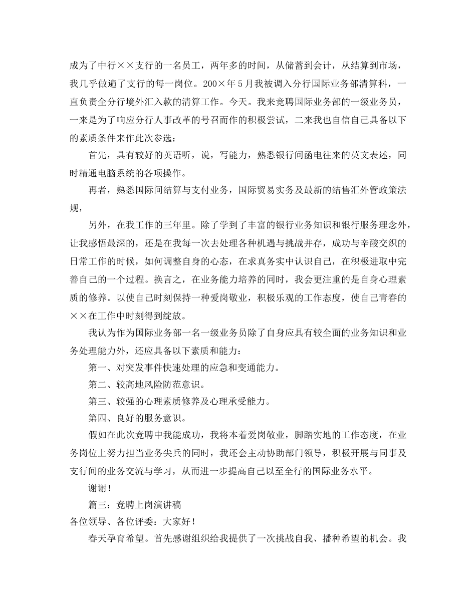 竞聘上岗演讲稿4篇 _第2页
