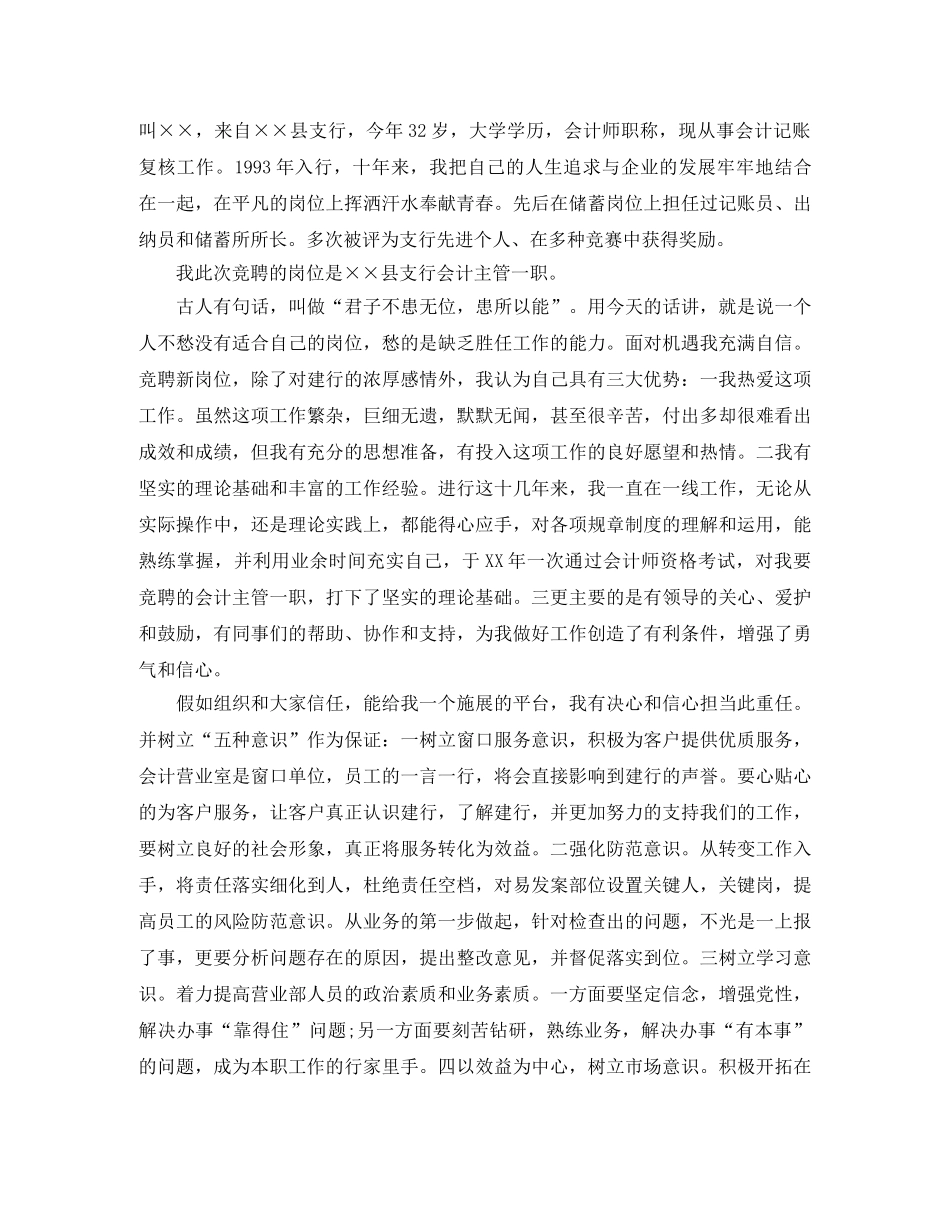 竞聘上岗演讲稿4篇 _第3页