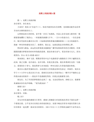 竞聘上岗演讲稿4篇 