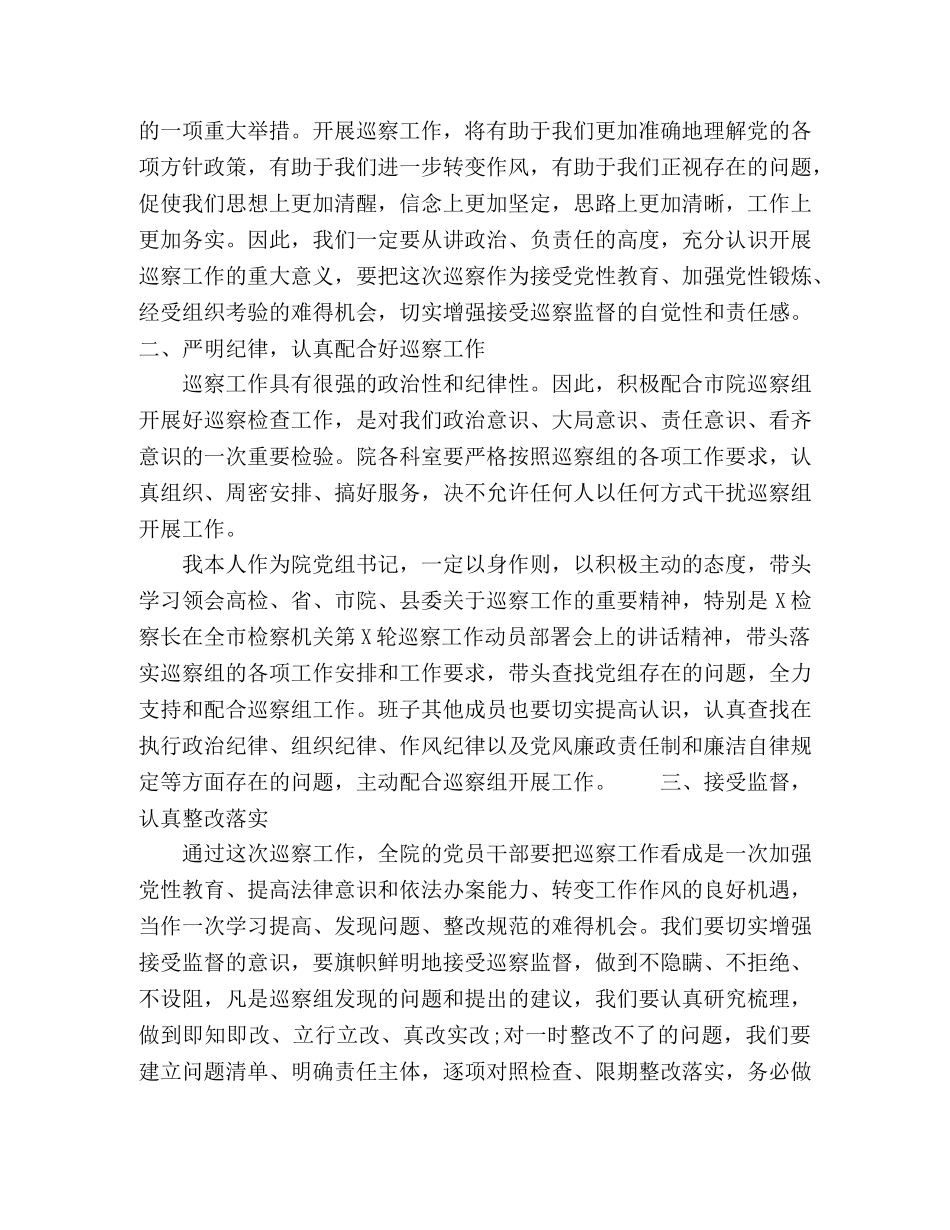 在市检察院党组开展第X轮巡察工作座谈会上的表态发言 _第3页