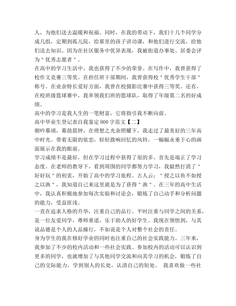 高中毕业生登记表自我鉴定 _第2页