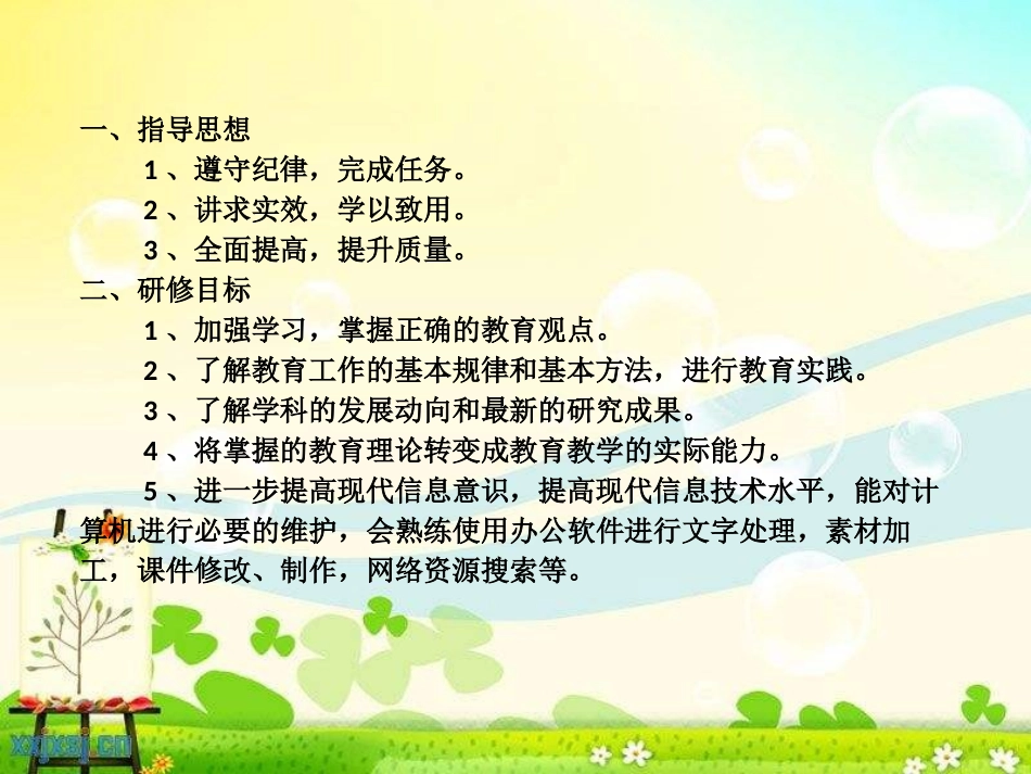 东兰县东院小学学习信息技术计划_第3页