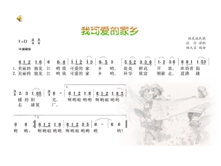 第三课永宁县第三小学眭鹏飞