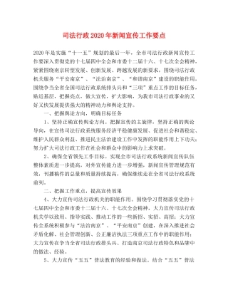 司法行政2024年新闻宣传工作要点 