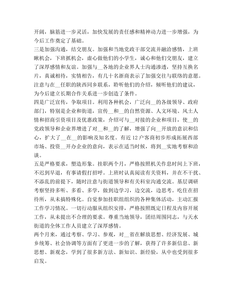 挂职总结合集 _第2页