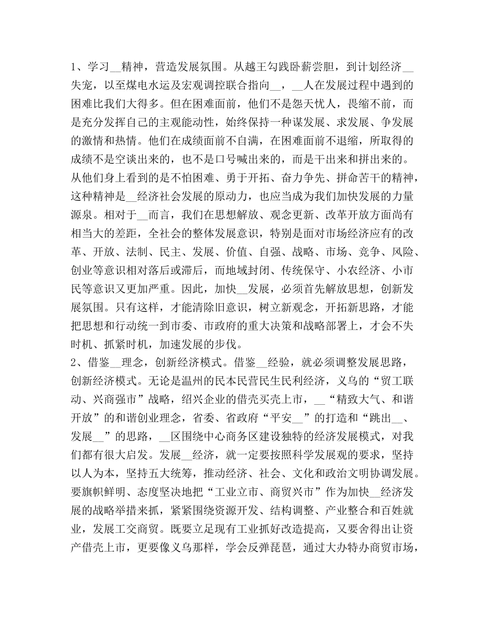 挂职总结合集 _第3页