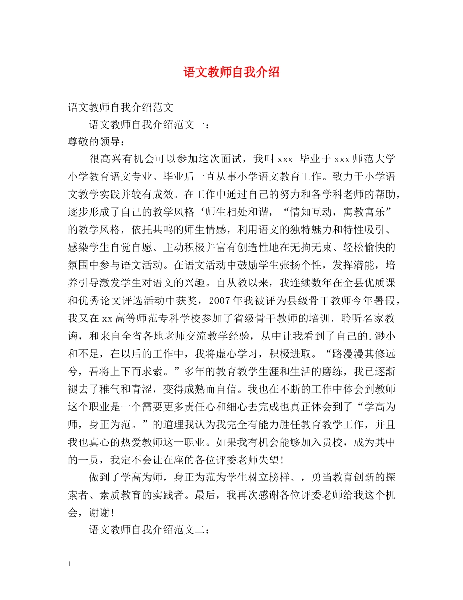 语文教师自我介绍 _第1页