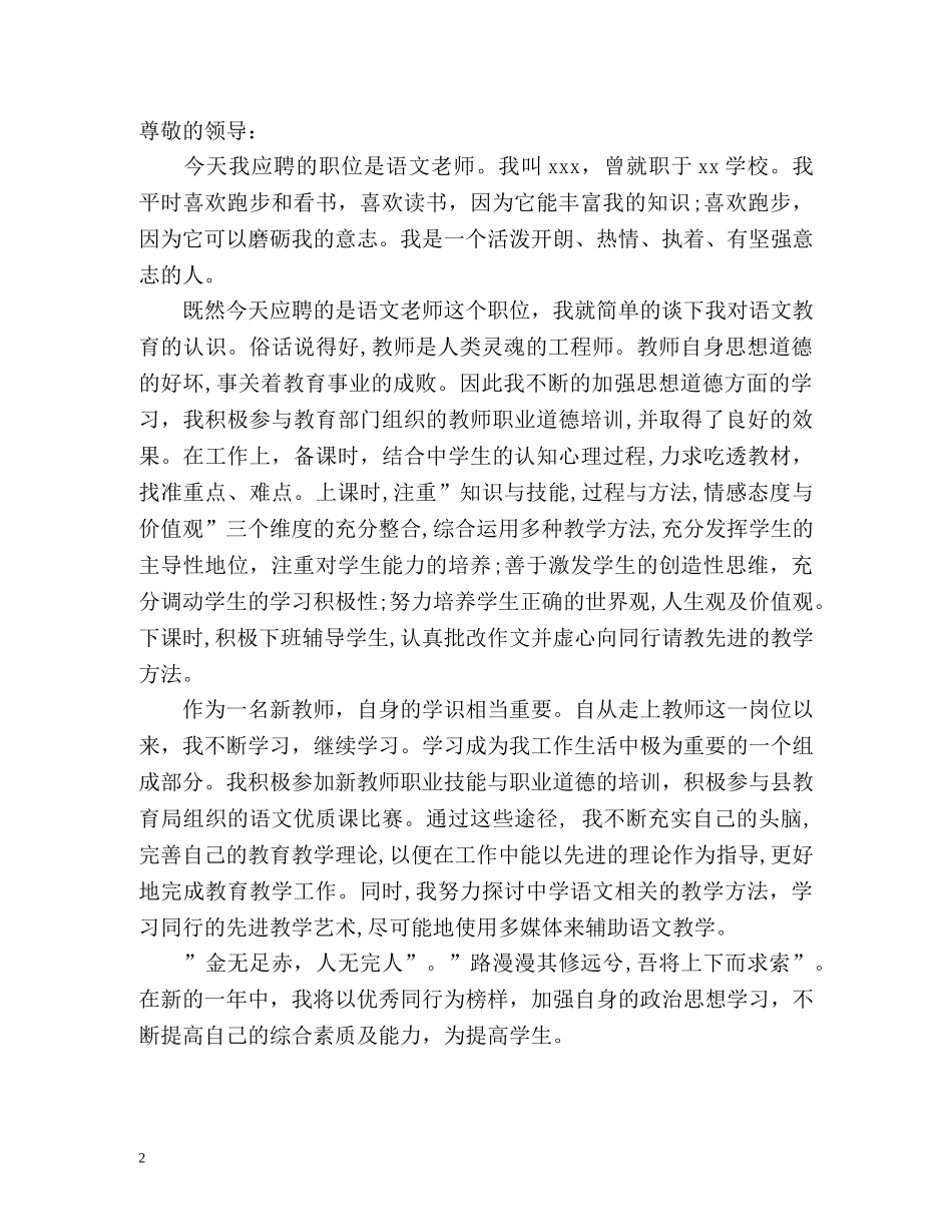 语文教师自我介绍 _第2页