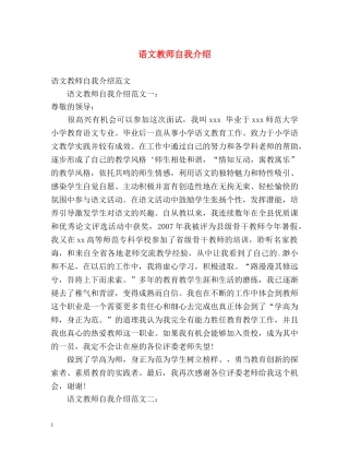 语文教师自我介绍 
