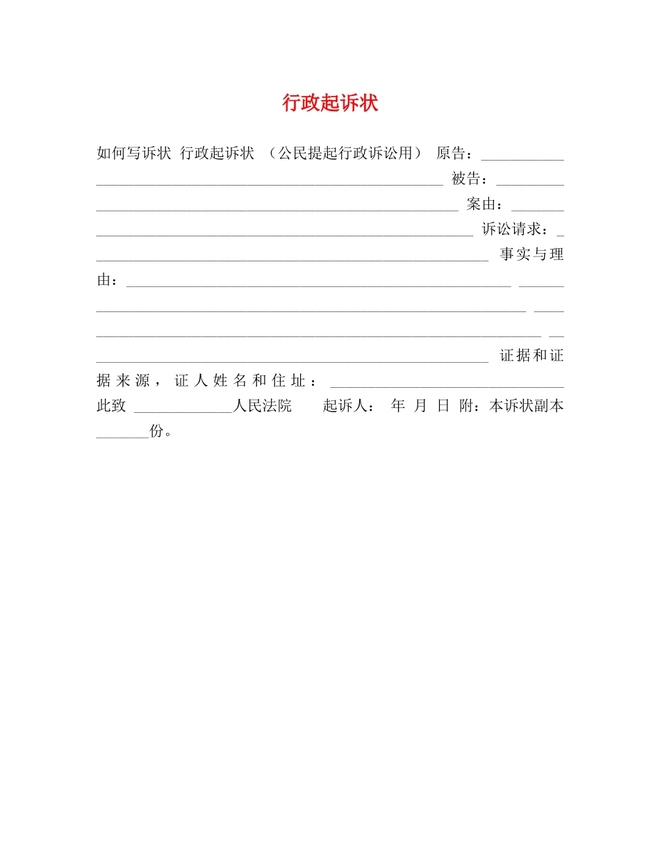 行政起诉状 _第1页