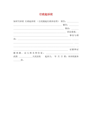 行政起诉状 