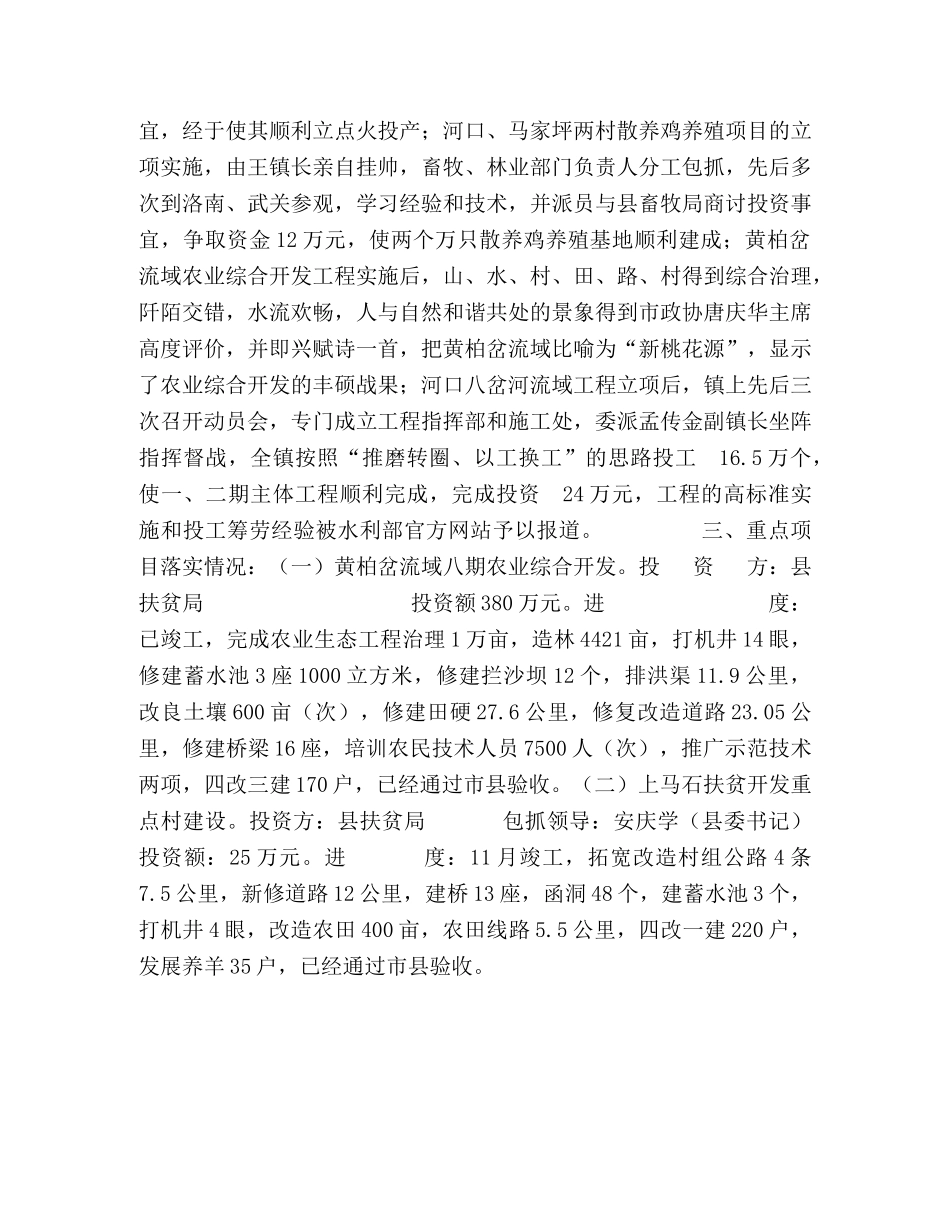 峦庄镇2024年重点工程项目及招商引资 _第2页