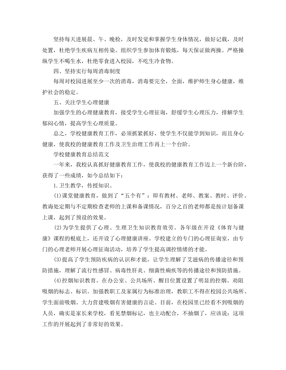 教学工作参考总结-健康教育工作参考总结范文 _第2页